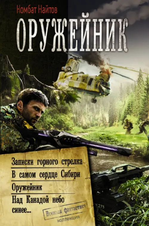 

Оружейник, Серый