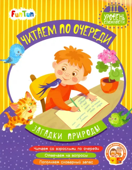 

Загадки природы. 3 уровень сложности, Жёлтый