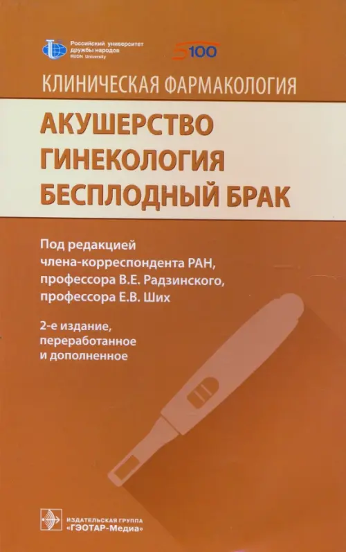 

Акушерство. Гинекология. Бесплодный брак. Клиническая фармакология, Оранжевый