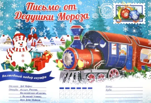 

Письмо от Дедушки Мороза. Новогодний подарок. Домик Дедушки Мороза. Маркет, Голубой