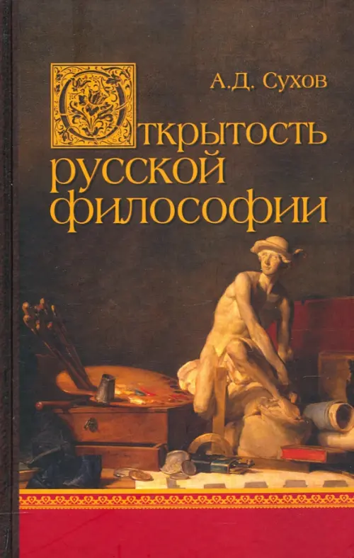 

Открытость русской философии, Жёлтый