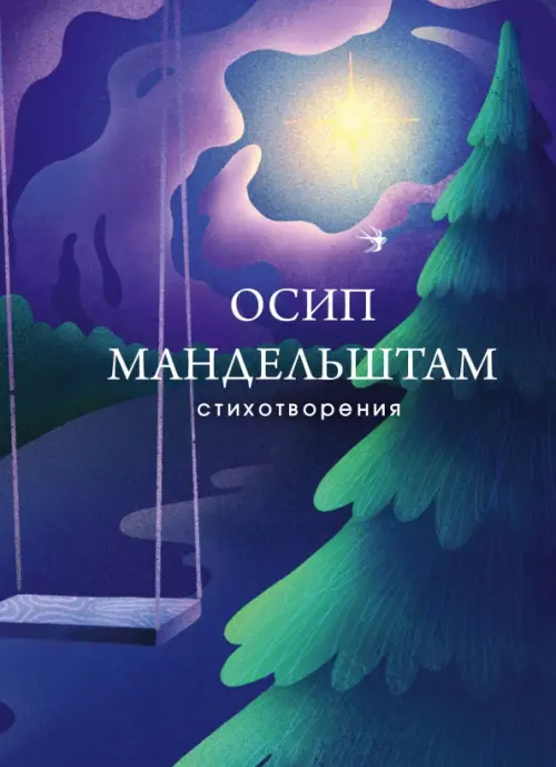 

Стихотворения, Фиолетовый