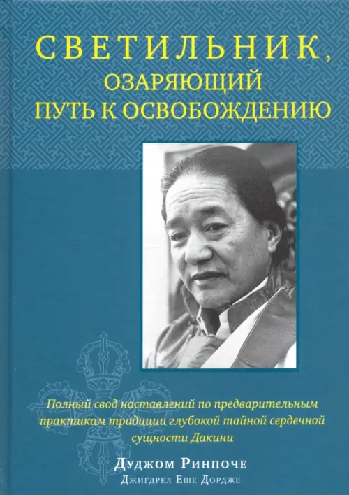 

Светильник, озаряющий путь к освобождению, Зелёный