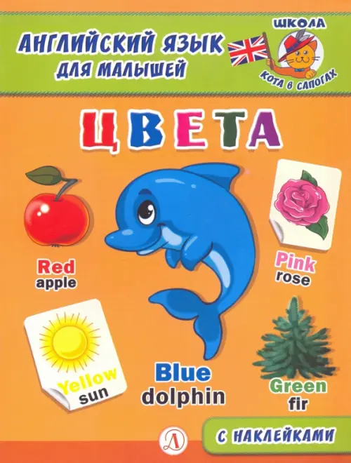

Английский язык для малышей. Цвета, Оранжевый