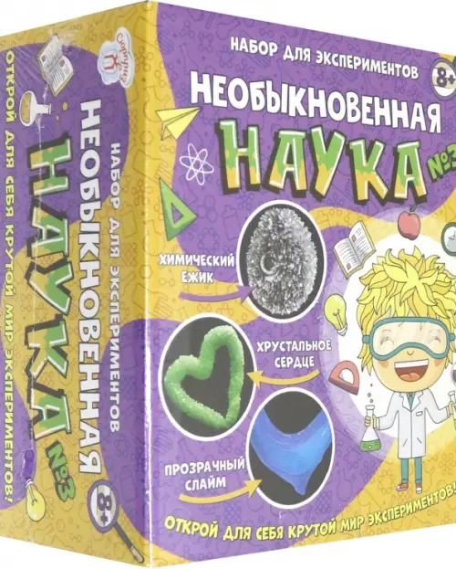 

Набор для экспериментов. Необыкновенная наука №3, Фиолетовый