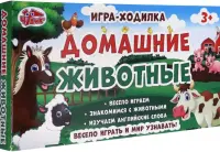 Настольная игра-ходилка. Домашние животные