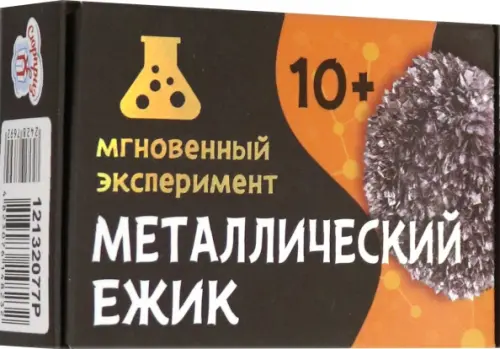 

Мгновенный эксперимент. Металлический ёжик, Чёрный