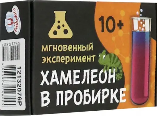 

Мгновенный эксперимент. Хамелеон в пробирке, Разноцветный