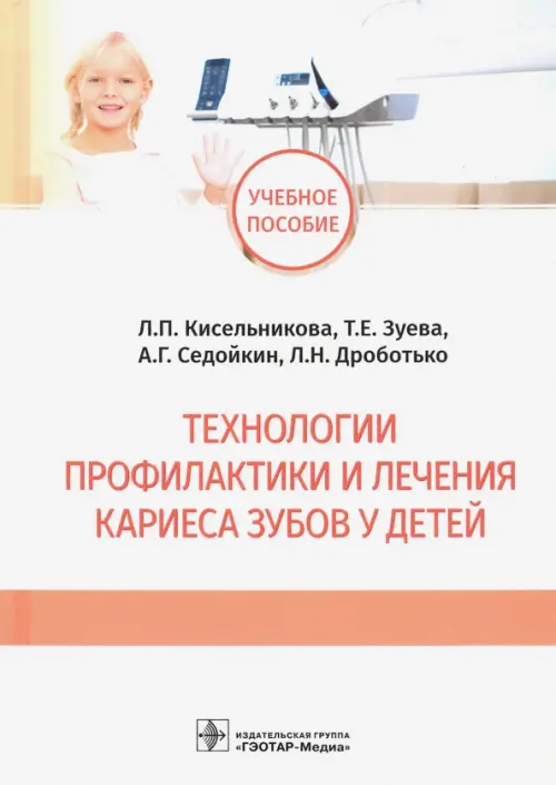 

Технологии профилактики и лечения кариеса зубов у детей, Белый