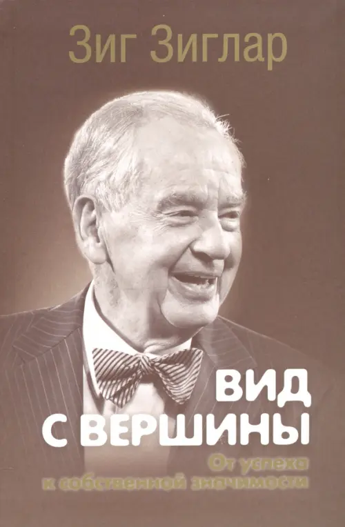 

Вид с вершины. От успеха к собственной значимости, Серый