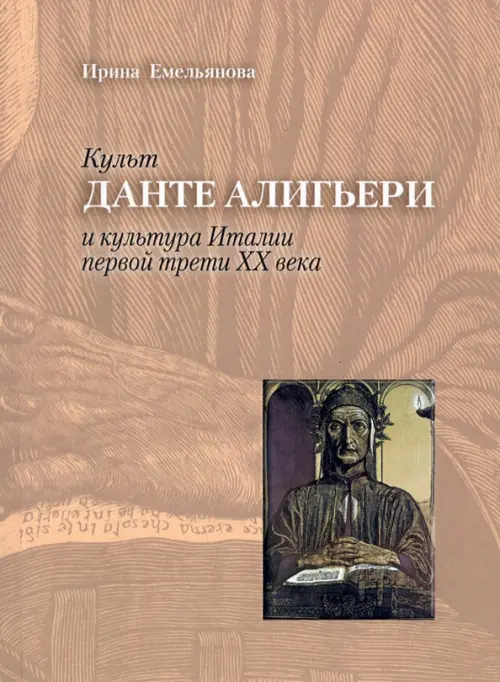 

Культ Данте Алигьери и культура Италии первой трети XX века, Жёлтый