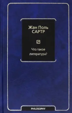 Что такое литература?