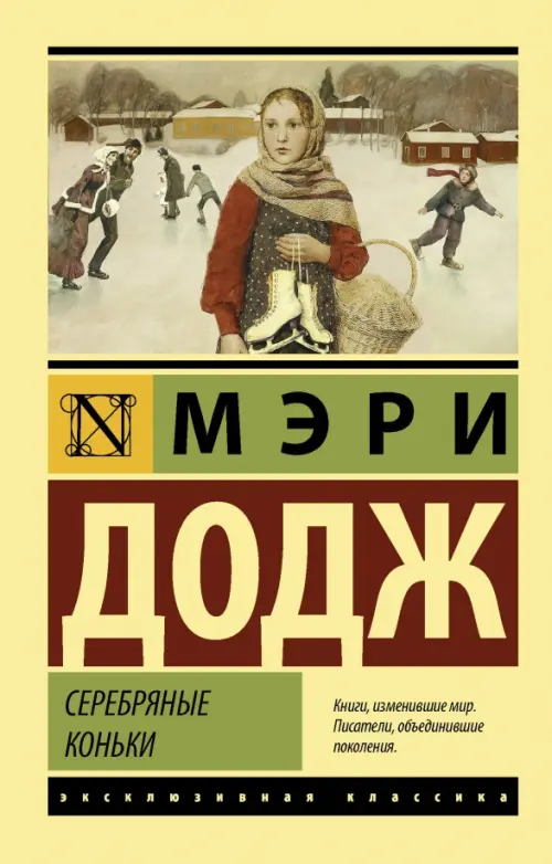 

Серебряные коньки, Жёлтый