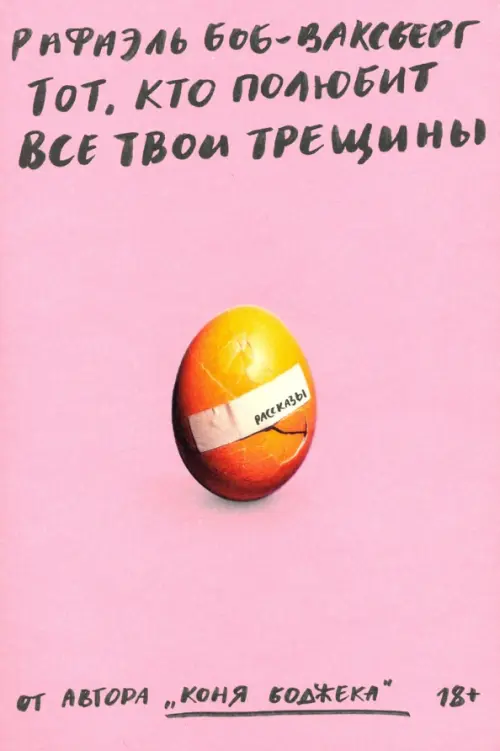 

Тот, кто полюбит все твои трещины, Фиолетовый