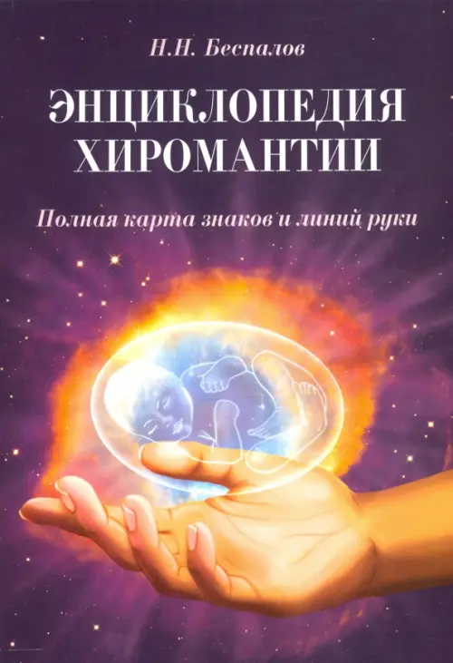 

Энциклопедия хиромантии, Фиолетовый