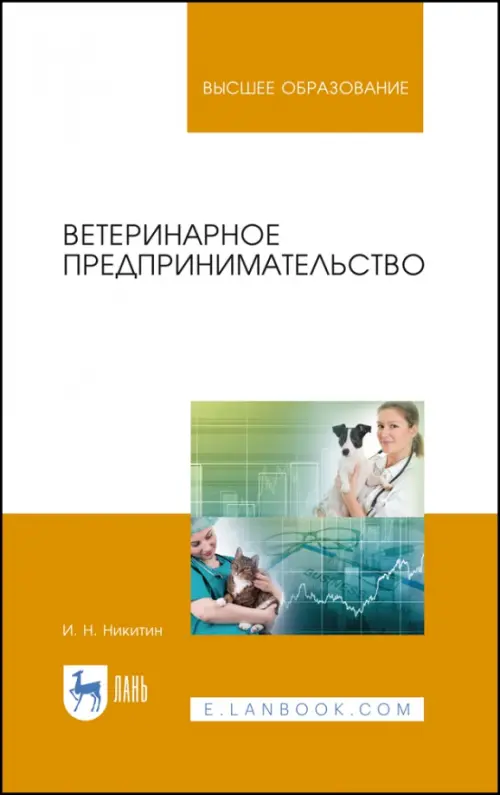 

Ветеринарное предпринимательство. Учебное пособие, Жёлтый