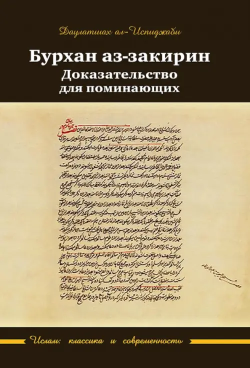 

Бурхан аз-закирин. Доказательство для понимающих, Жёлтый