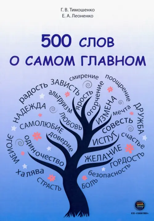 

500 слов о самом главном, Голубой