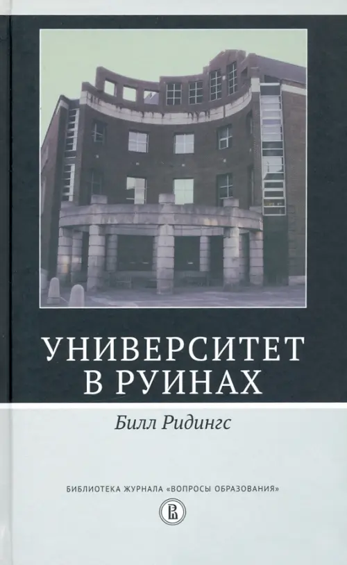 

Университет в руинах, Серый