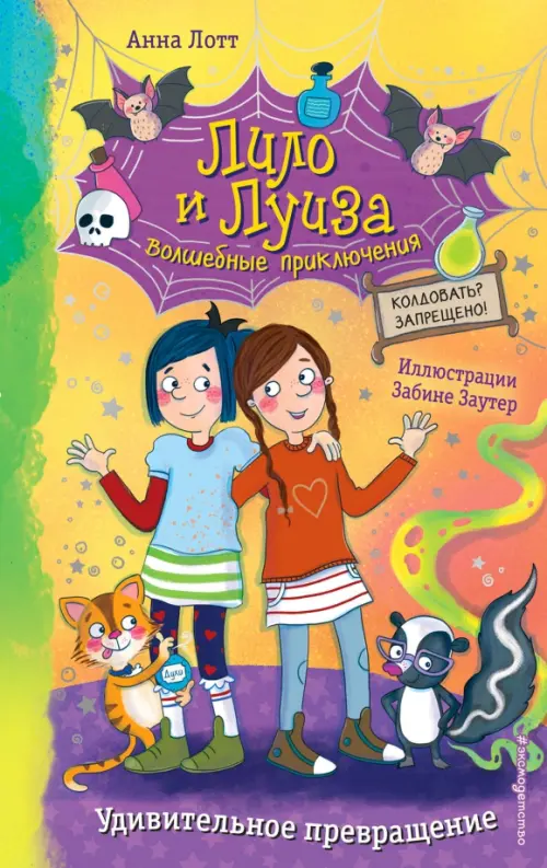 

Удивительное превращение (выпуск 2), Жёлтый