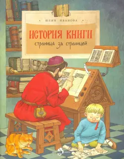 История книги