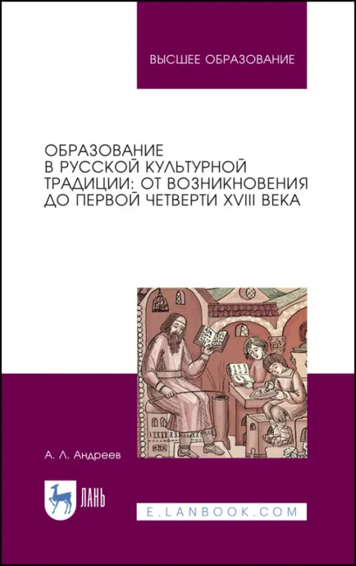 

Образование в русской культурной традиции. Учебное пособие, Фиолетовый