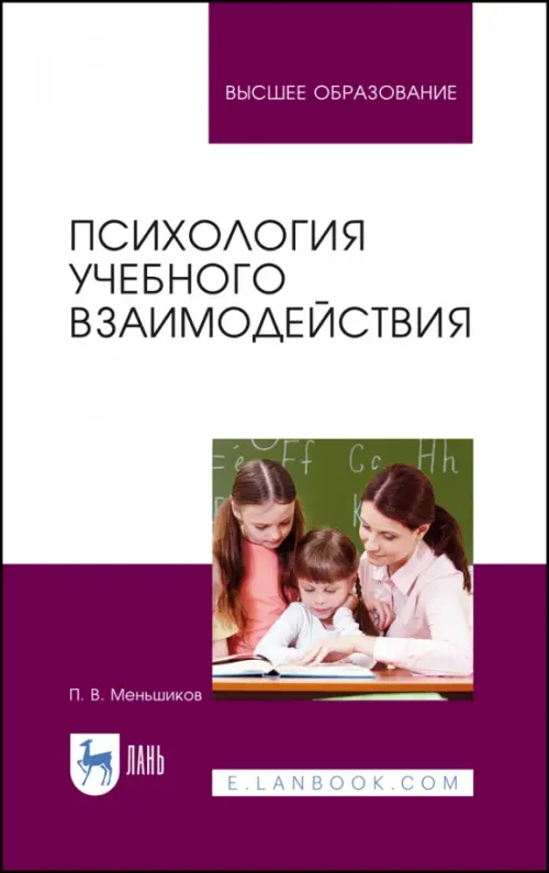 

Психология учебного взаимодействия, Красный