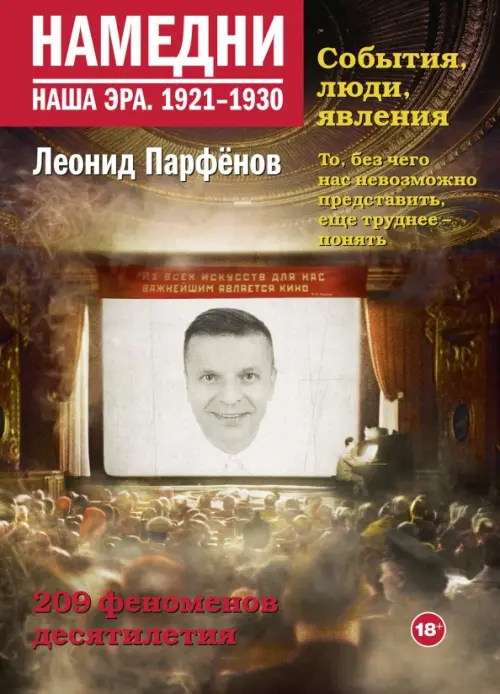 

Намедни. Наша эра. 1921-1930, Жёлтый