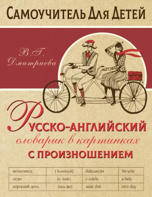 

Русско-английский словарь в картинках с произношением, Жёлтый