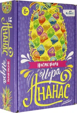 Настольная игра. Ананас