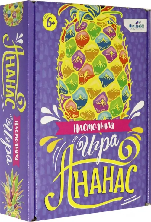 

Настольная игра. Ананас, Фиолетовый