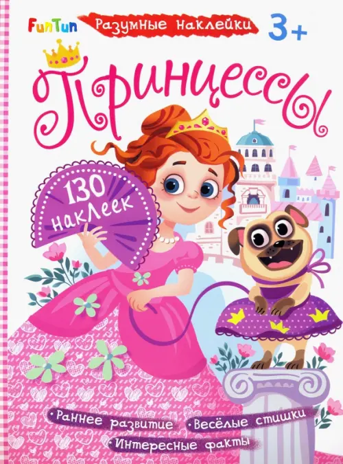 

Принцессы, Фиолетовый
