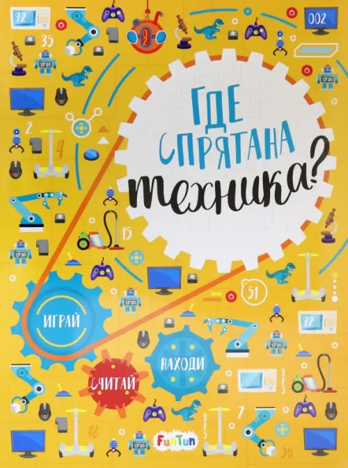 

Где спрятана техника Виммельбух, Жёлтый