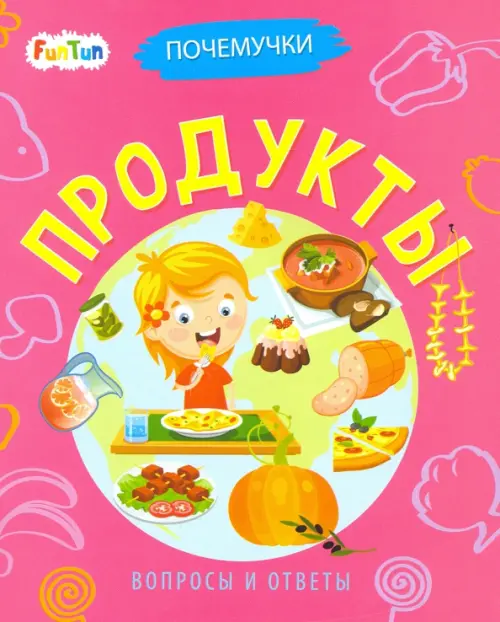 

Продукты, Красный