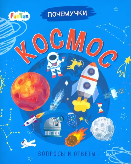 

Космос, Синий