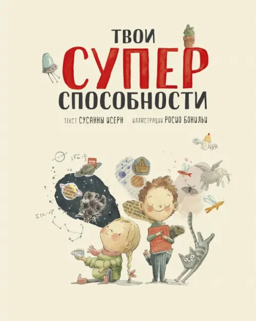 

Твои суперспособности, Жёлтый