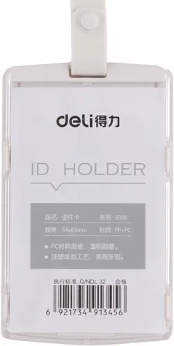 Бейдж вертикальный для пропуска "Deli", цвет: белый, 60х98 мм, арт. 8306white