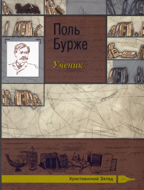 

Ученик, Серый