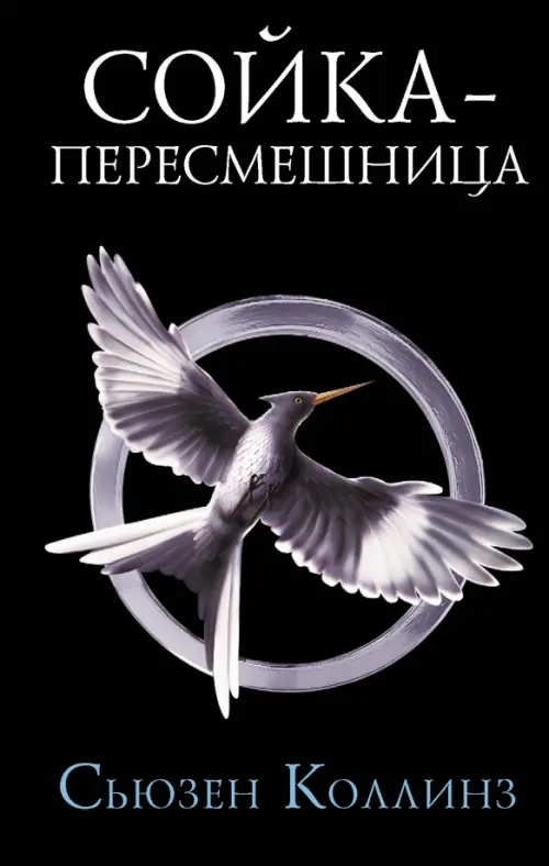 

Сойка-пересмешница, Чёрный
