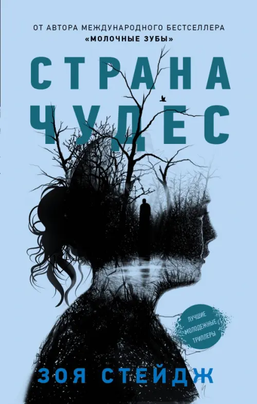 

Страна чудес, Голубой