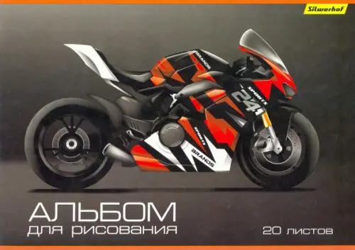 

Альбом для рисования. Мотоциклы, А4, 20 листов, Чёрный