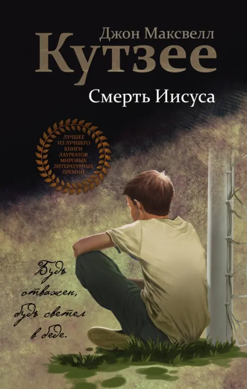 

Смерть Иисуса