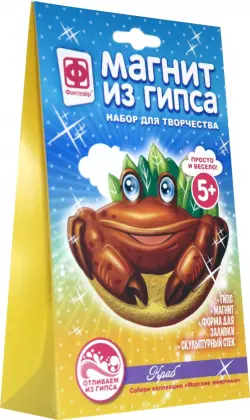 Магнит из гипса. Морские жители. Краб