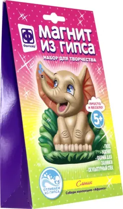 Магнит из гипса. Африка. Слоник