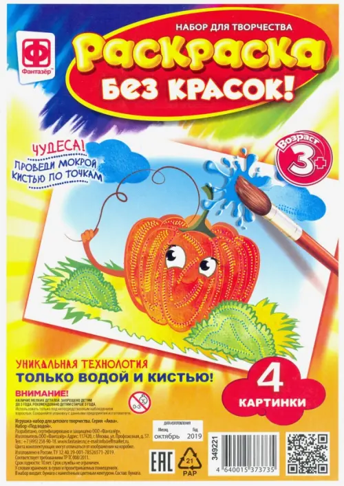 

Раскраска без красок. На грядке, Мультиколор