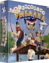 Игра настольная. Кубическая рыбалка