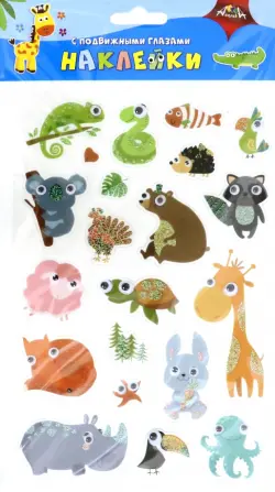 Наклейки с подвижными глазками "Веселые друзья"