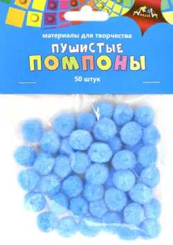 Материалы для творчества "Пушистые помпоны. Голубые", 15 мм, 50 штук