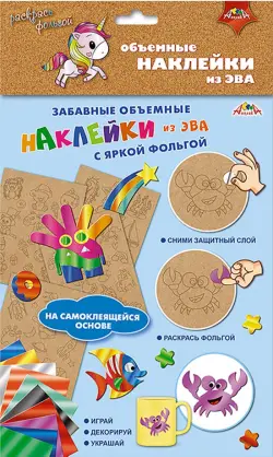 Объемные наклейки из ЭВА "Единорожки"