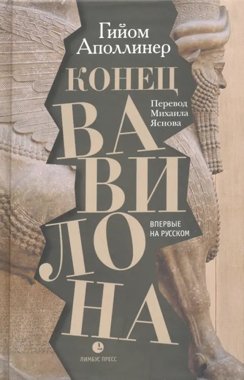 

Конец Вавилона, Серый